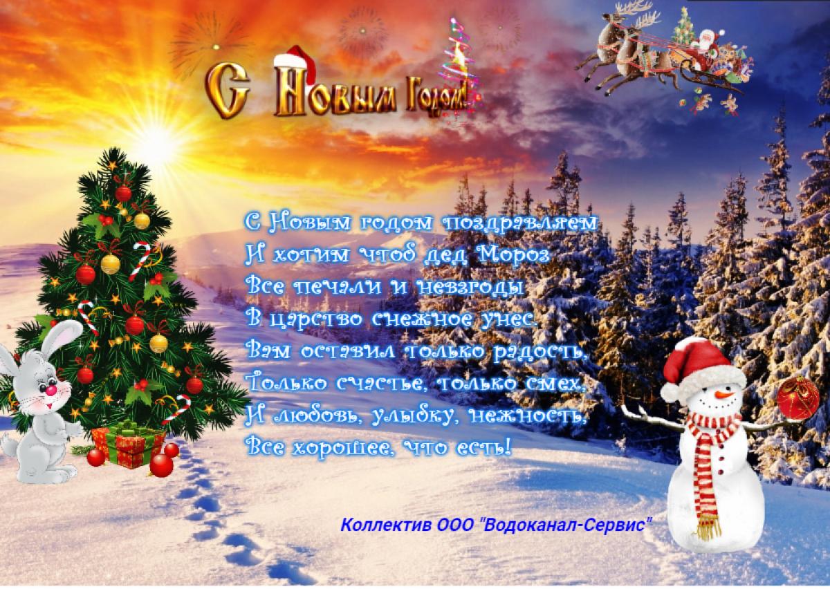 С наступающим Новым годом! 